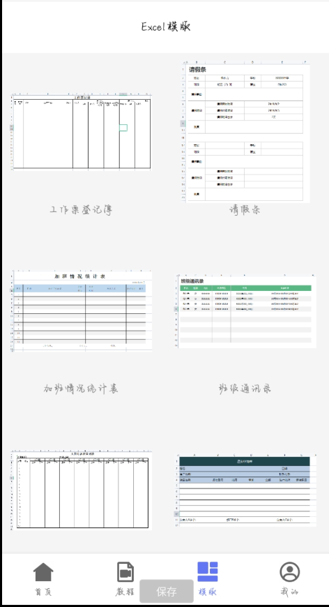 椰子表格1.0模板免费使用，包括：财务报表、人力资源、日程管理、工作规划、个人简历等-颜夕资源网-第12张图片