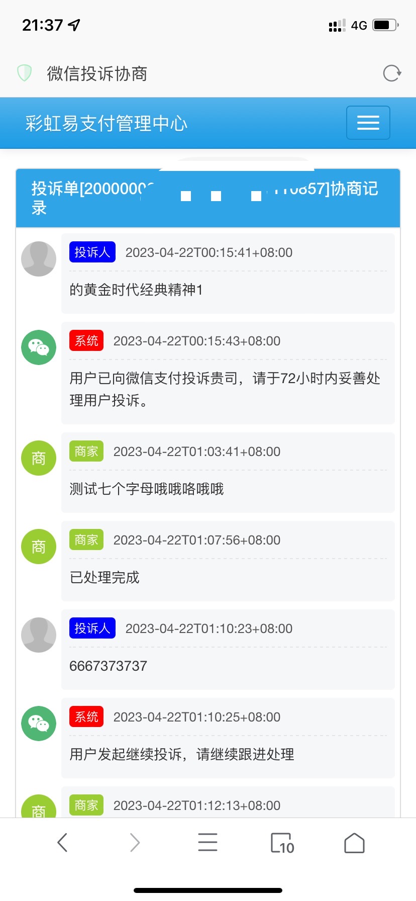 萌呆易支付全解全网首发-颜夕资源网-第12张图片