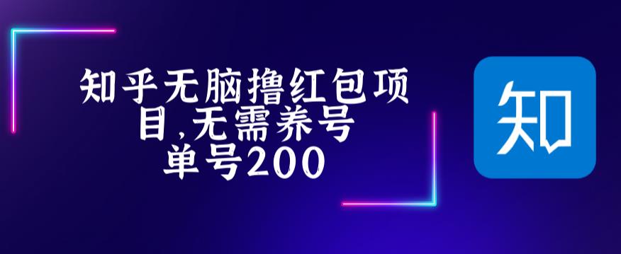 最新知乎撸红包项长久稳定项目，稳定轻松撸低保【详细玩法教程】-颜夕资源网-第12张图片