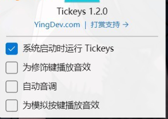 Tickeys 机械键盘音效模拟软件_V1.2.0-颜夕资源网-第12张图片