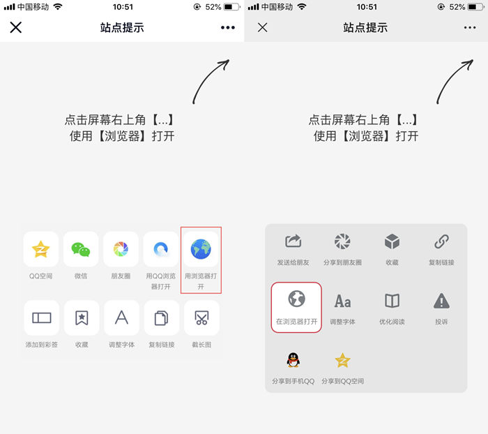 最新QQ/微信防红浏览器跳转页面源码-颜夕资源网-第12张图片