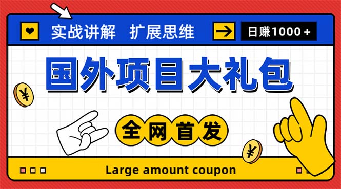 最新国外项目大礼包 十几种国外撸美金项目 小白们闭眼冲就行【教程＋网址】-颜夕资源网-第12张图片