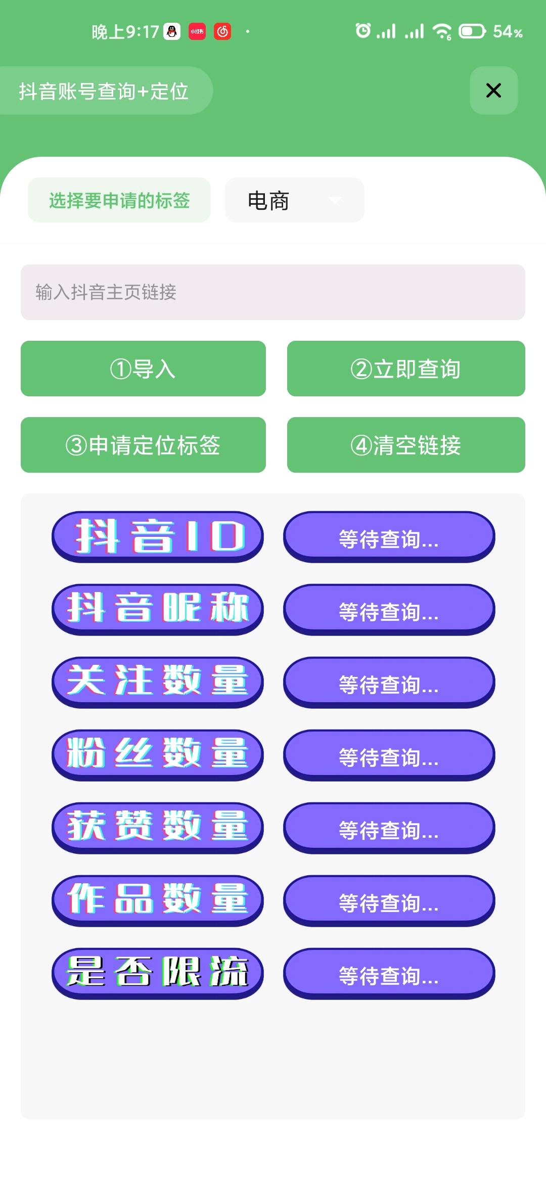 外面卖几百的抖音标签定位直播工具-颜夕资源网-第12张图片