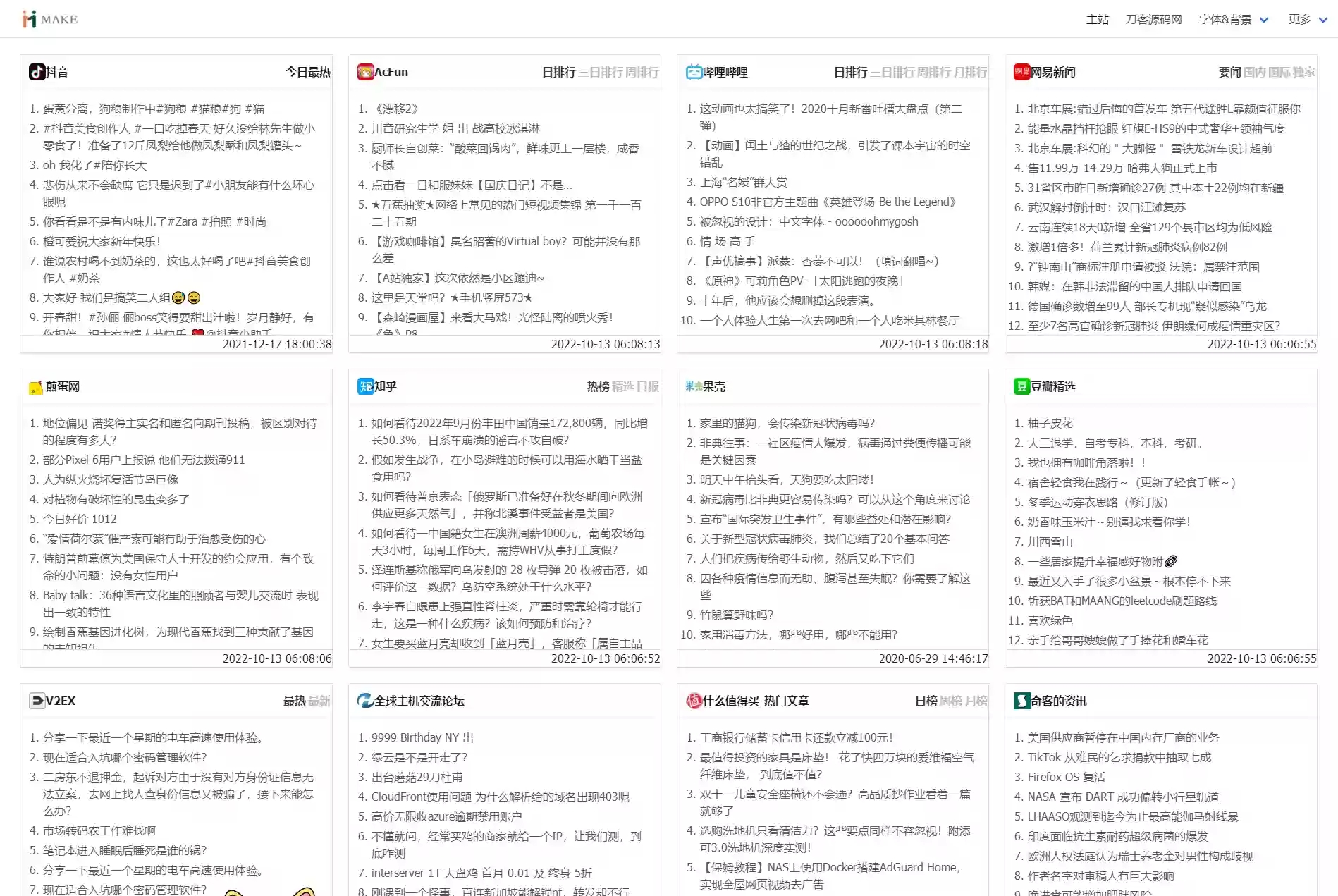 全新热搜热门榜内容系统聚合源码-颜夕资源网-第12张图片