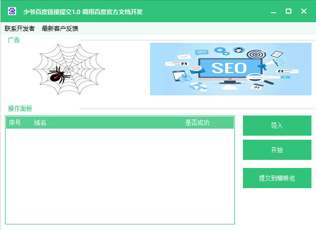 少爷百度链接批量提交工具_V1.0-颜夕资源网-第12张图片
