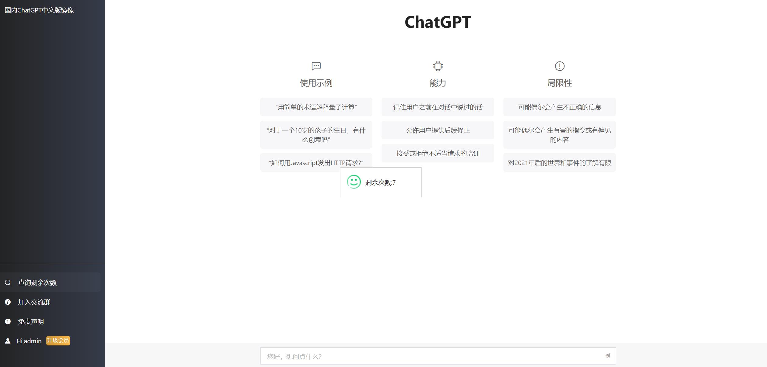 2023最新ChatGPT网站源码/支持用户付费套餐+赚取收益-颜夕资源网-第12张图片