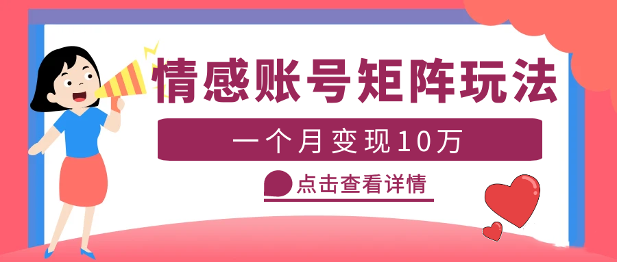 云天情感账号矩阵项目，简单操作，月入10万+可放大（教程+素材）-颜夕资源网-第12张图片