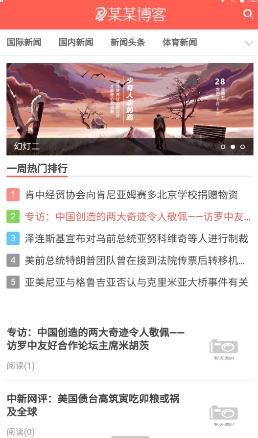 精仿今日头条新闻网站亲测可用-颜夕资源网-第12张图片