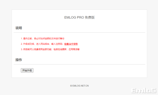Emlog Pro 去除授权升级插件【支持最新版】-颜夕资源网-第12张图片