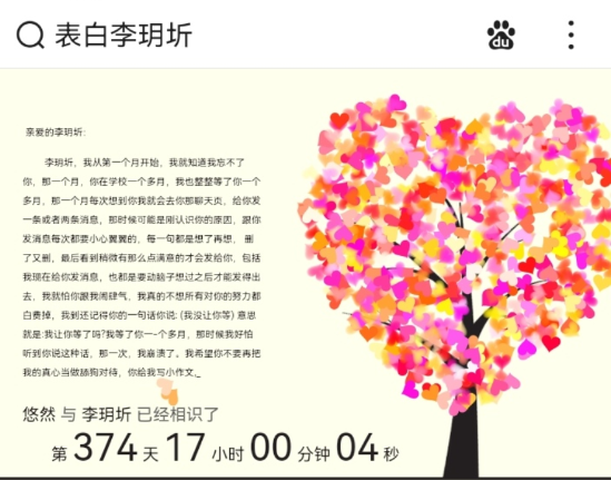 表白小助手3.6小白都能1分钟内制作成表白页，只需要输入文字一键生成表白页-颜夕资源网-第12张图片