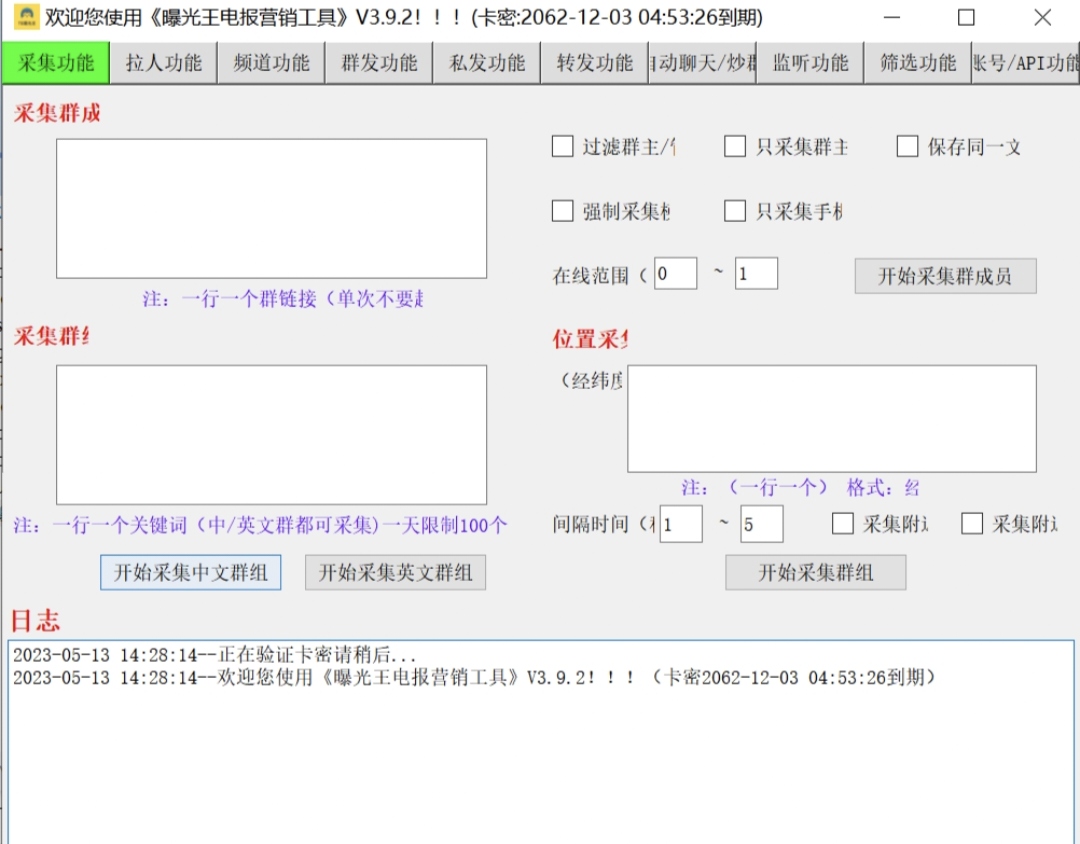 [TG营销] 曝光王电报多功能助手V3.9.5最新版-颜夕资源网-第12张图片