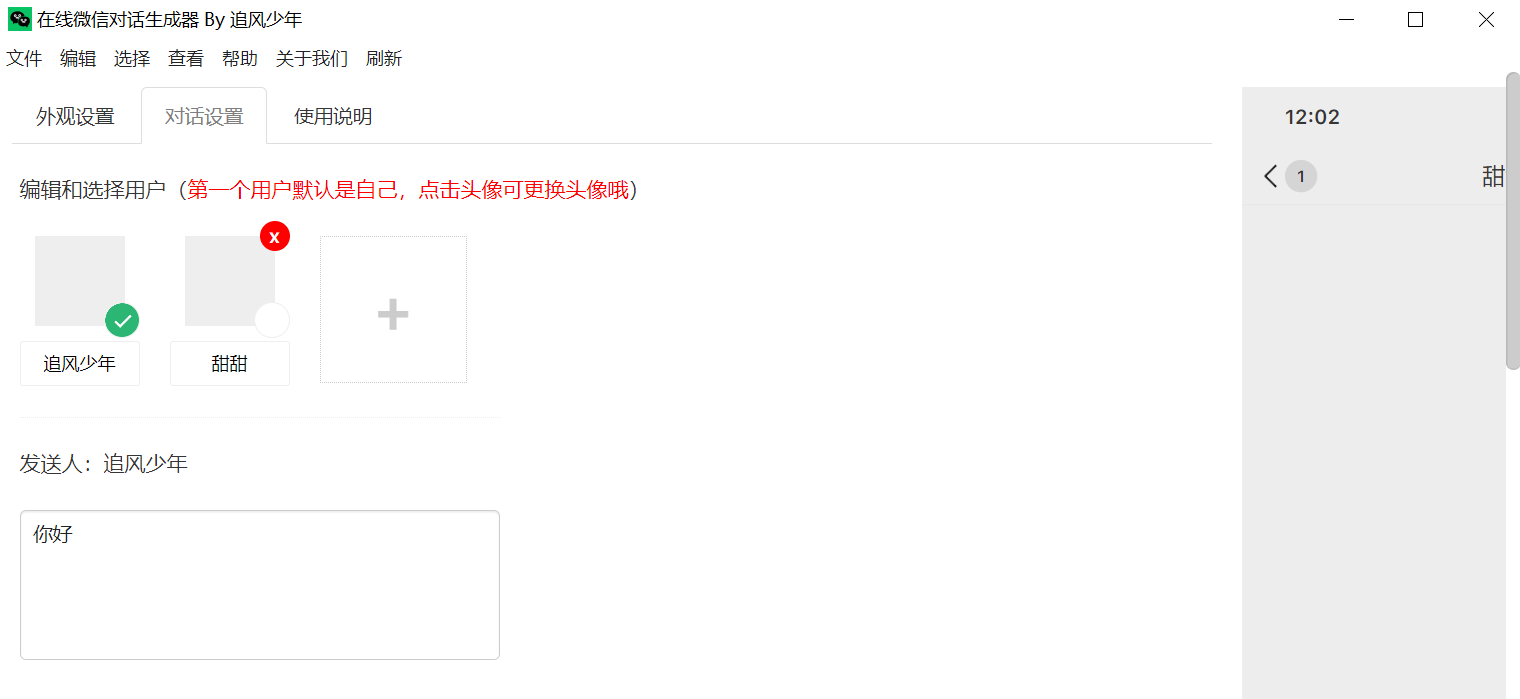 微信聊天对话生成工具 支持文字语音图片/红包转账等-颜夕资源网-第12张图片