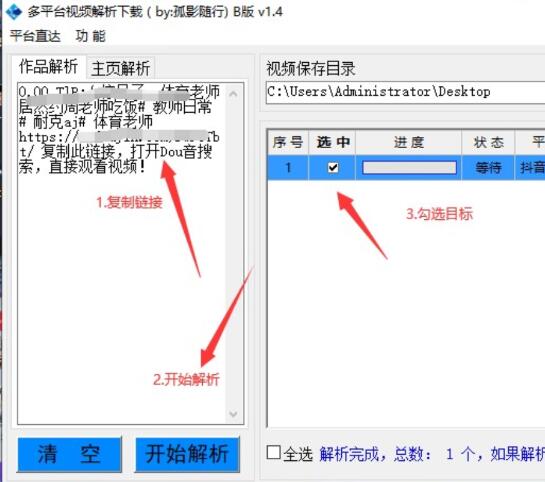 电脑版 短视频多平台视频解析下载工具-颜夕资源网-第12张图片