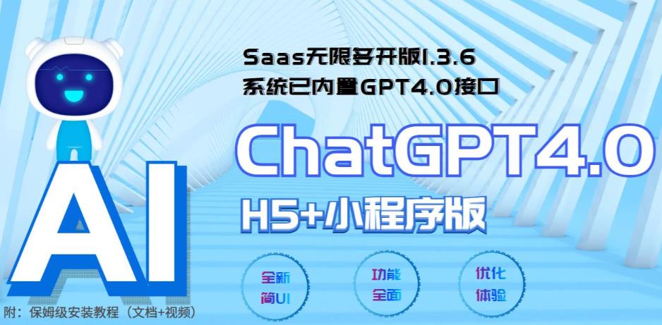 Saas无限多开版ChatGPT小程序+H5,内置GPT4.0接口,无限开通坑位-颜夕资源网-第12张图片