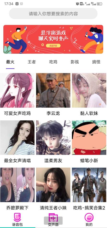 变声器语音包大师 素材包括李云龙、小猪佩奇、萝莉，等精品语音包，还有男变女、女变男、大叔变萝莉-颜夕资源网-第12张图片