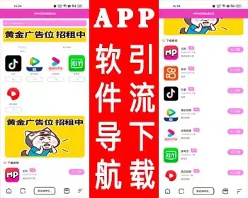 APP软件应用下载导航网站源码+搭建教程-颜夕资源网-第12张图片