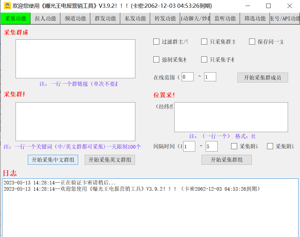 TG引流营销拉人群发采集工具破解版 亚瑟版本-颜夕资源网-第12张图片