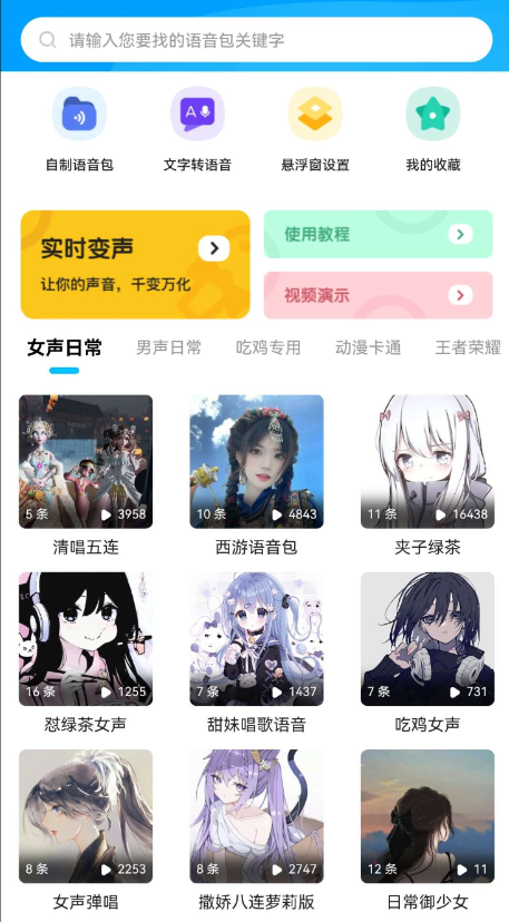 魔音变声器精英绿化版 海量素材精品语音包，支持微信聊天变声，游戏变声-颜夕资源网-第12张图片