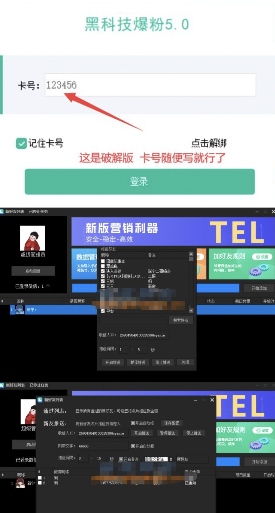 微信黑科技爆粉V5.0高级破解版-颜夕资源网-第12张图片