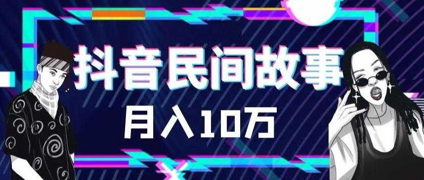 外面卖999的抖音民间故事 500多个素材和剪映使用技巧-颜夕资源网-第12张图片