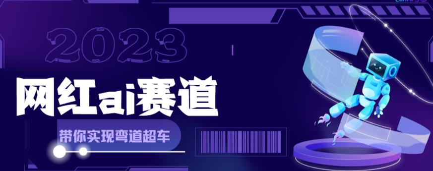 网红Ai赛道，全方面解析快速变现攻略，手把手教你用Ai绘画实现月入过万-颜夕资源网-第12张图片