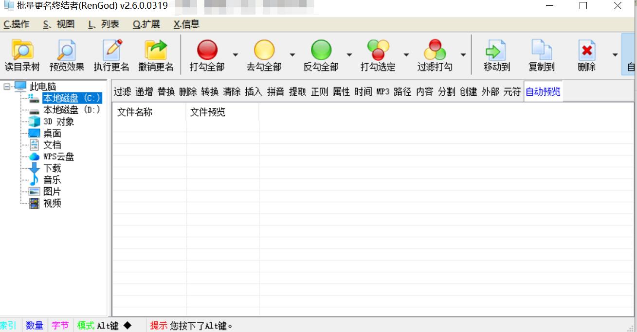 文件批量更名工具 终结者PC版_V2.6.0.0.319-颜夕资源网-第12张图片