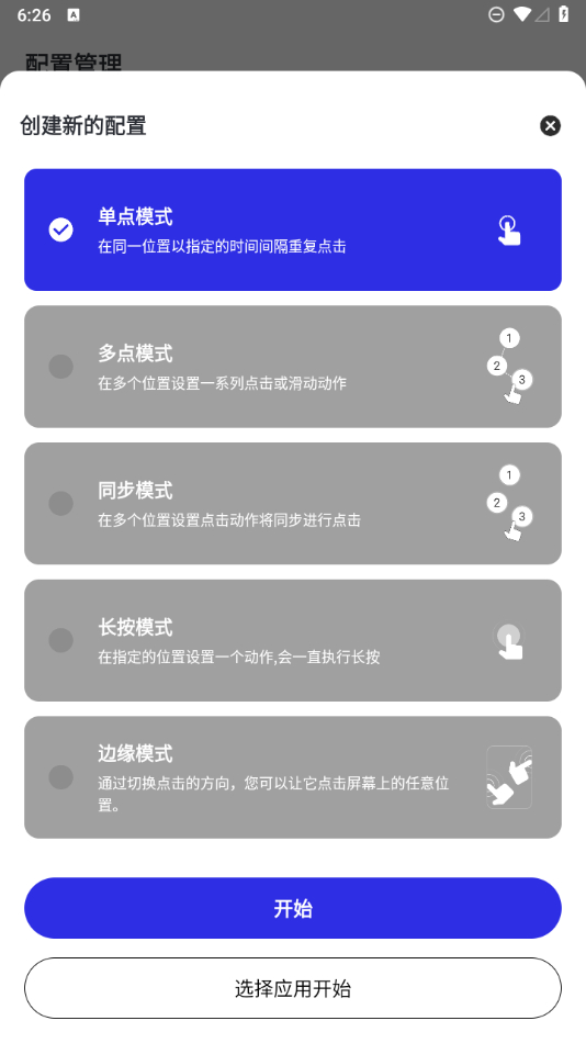 Auto_Clicker_自动点击器专业版，解放你的重复性操作-颜夕资源网-第12张图片