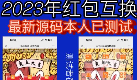 外面收费588的红包互换网站搭建，免公众号+对接支付完美营运【源码+教程】-颜夕资源网-第12张图片