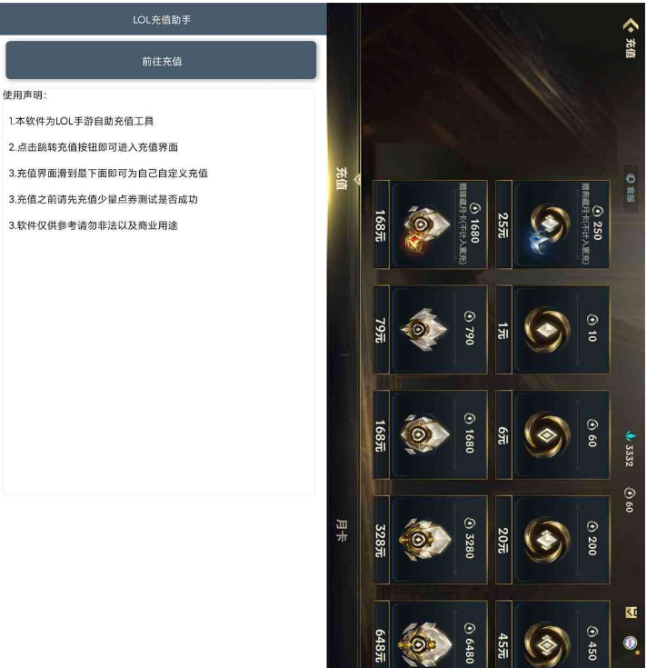 安卓LOL自定义充值助手v2.0-颜夕资源网-第12张图片