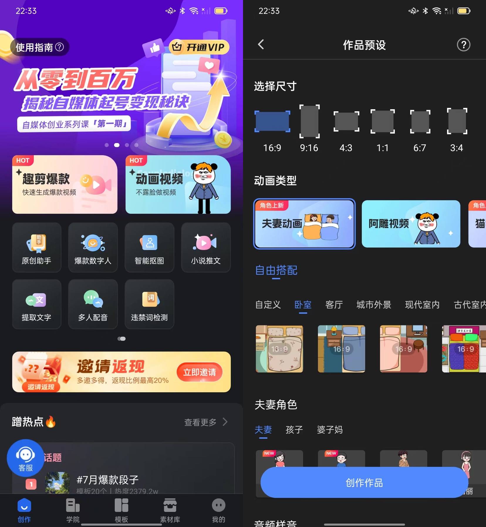 趣映沙雕动画制作 v2.6.0解锁会员版-倒腾怪分享社-第15张图片