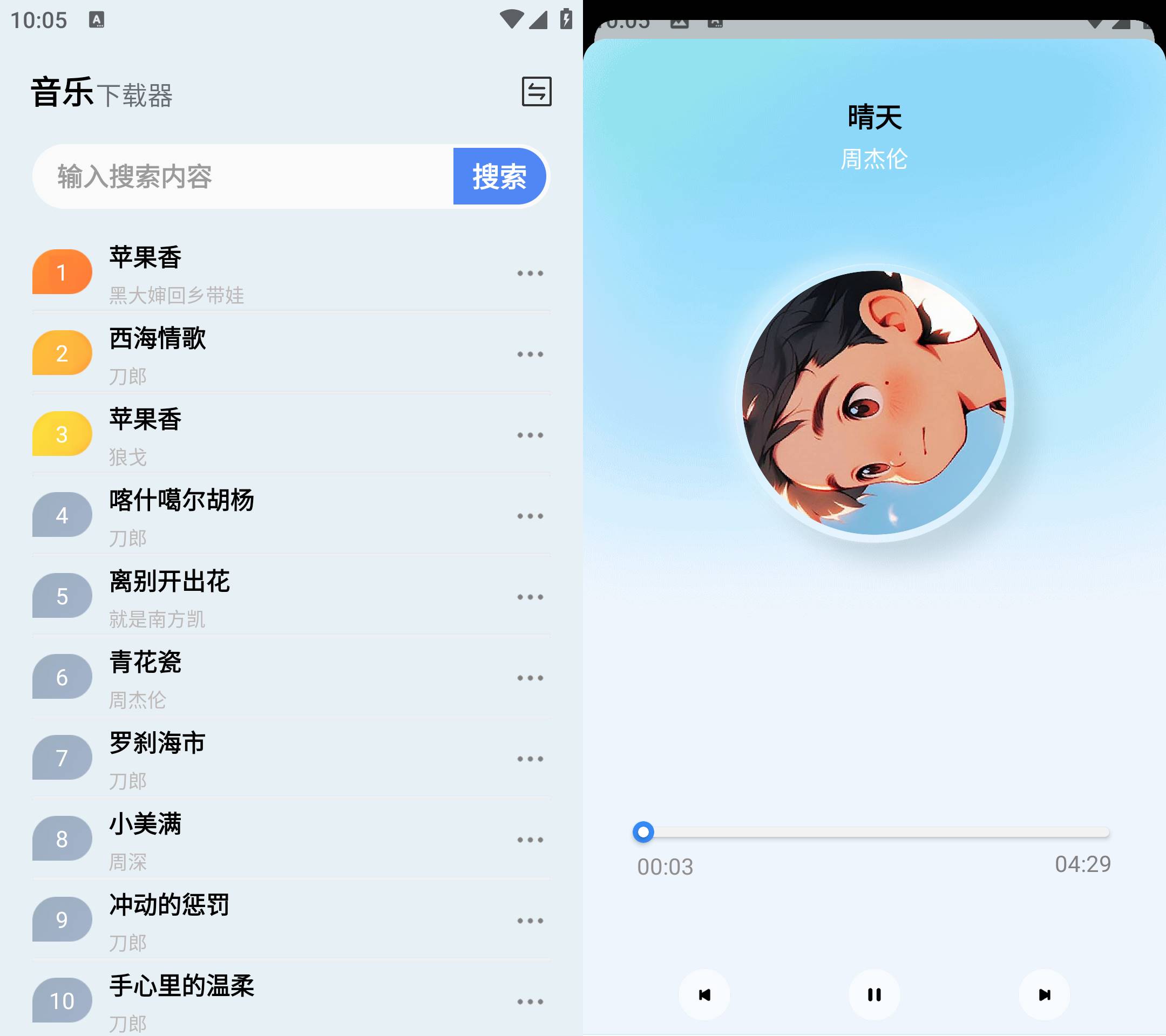 蓝莓音乐 v1.0无损音乐下载器-倒腾怪分享社-第15张图片