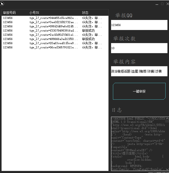 QQ批量举报内置3000小号-倒腾怪分享社-第14张图片