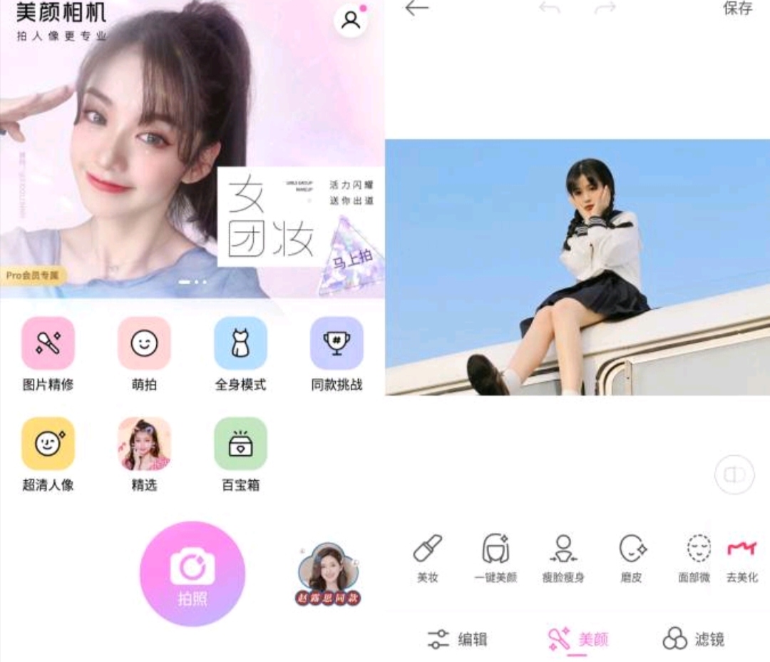 美颜相机 v12.2.80去广告会员版-倒腾怪分享社-第14张图片