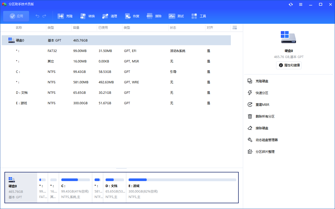 傲梅分区助手 v10.5.0技术员版-倒腾怪分享社-第14张图片