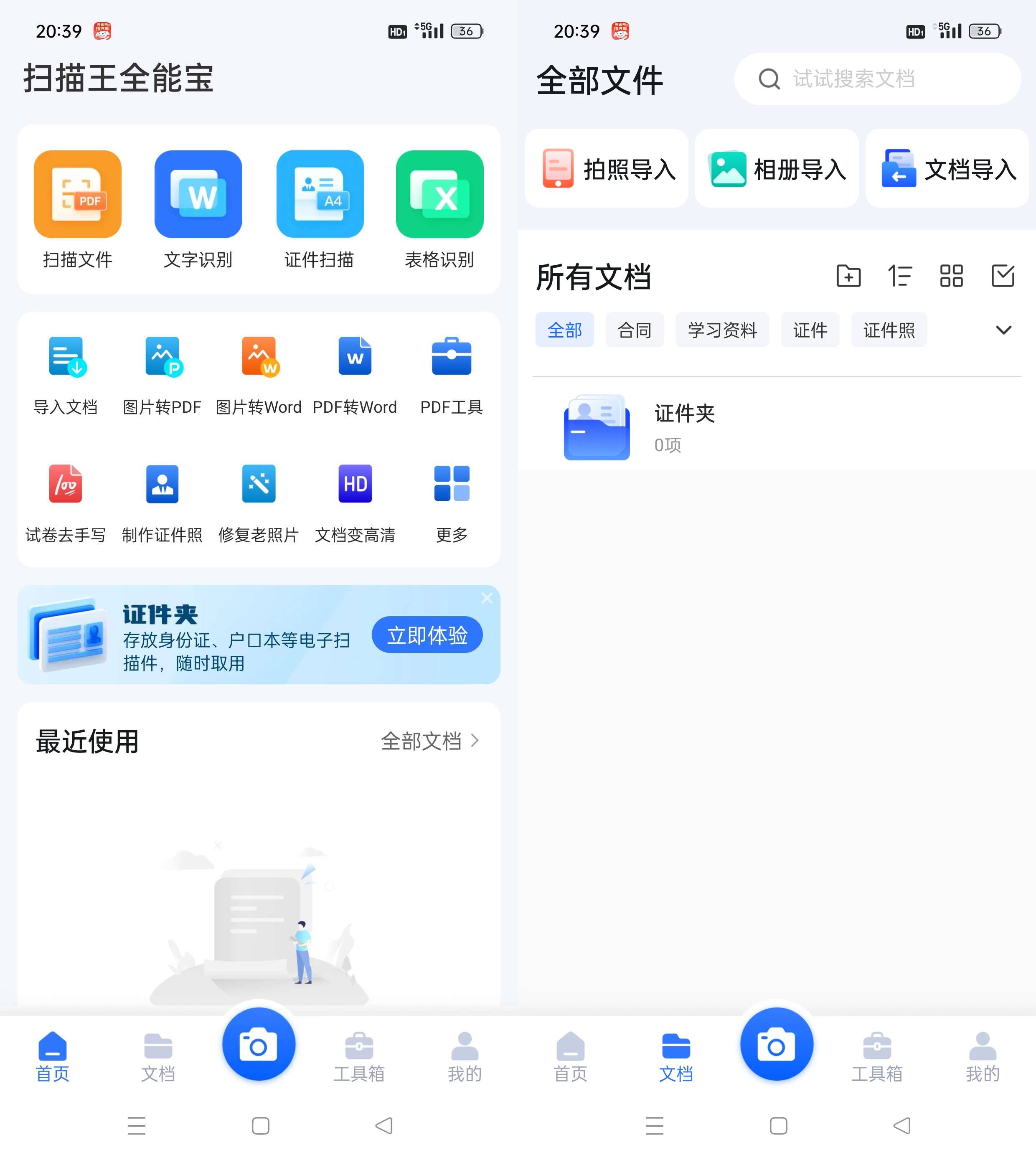 扫描王全能宝 v6.8.33解锁会员版-倒腾怪分享社-第14张图片