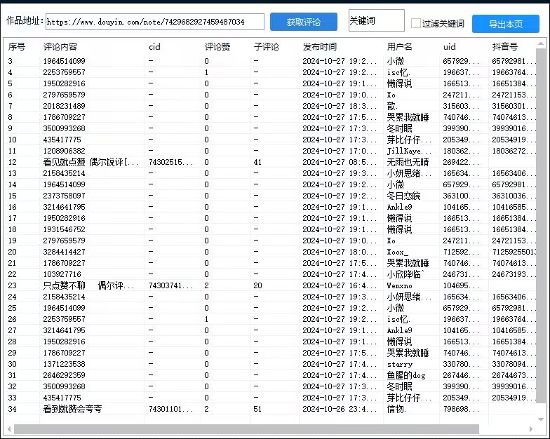 抖音评论采集软件v1.0-倒腾怪分享社-第15张图片