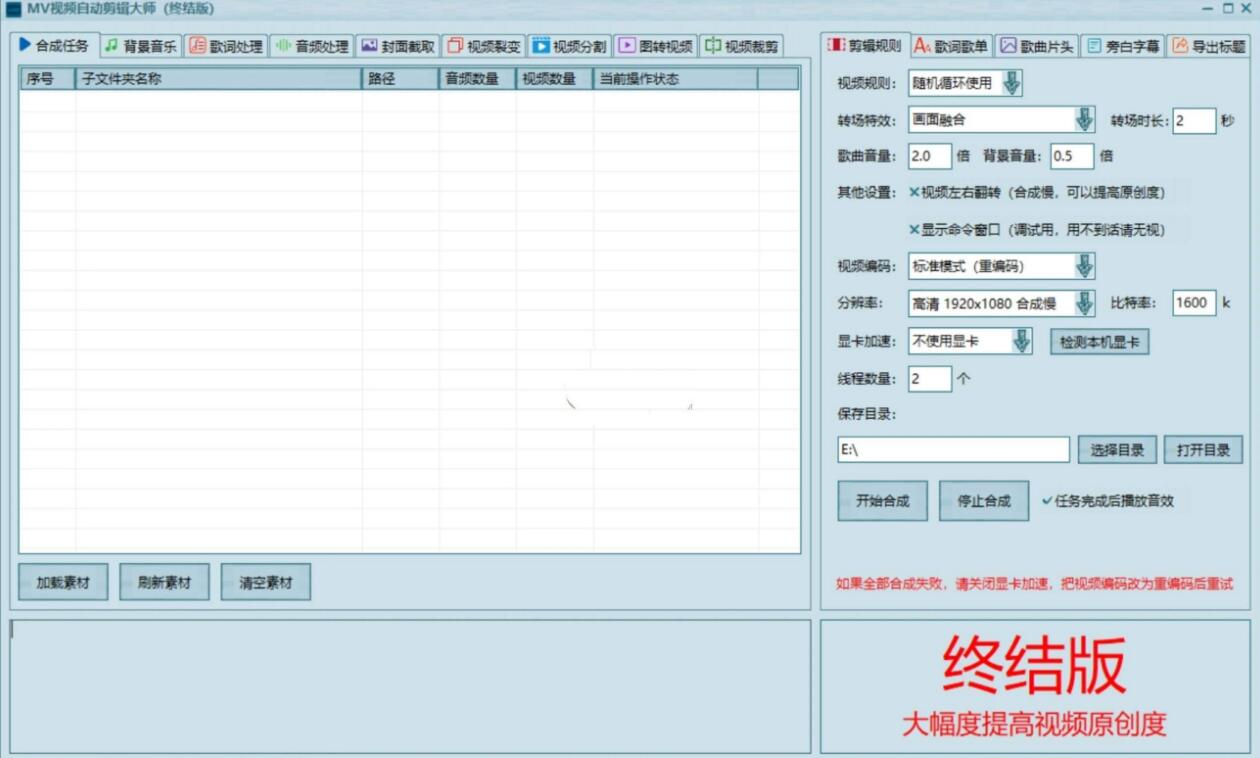 AI视频自动剪辑大师批量剪辑器v5.0 绿色版-倒腾怪分享社-第14张图片