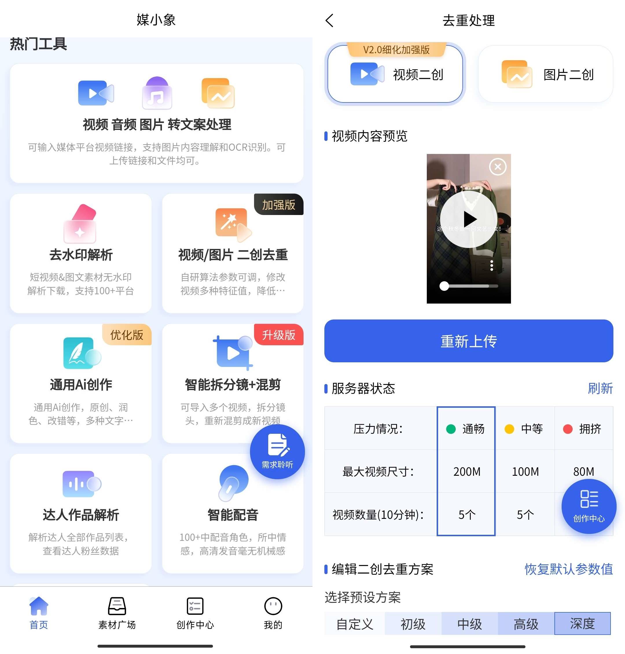 媒小象 v1.7.2通用AI创作免费版-倒腾怪分享社-第14张图片