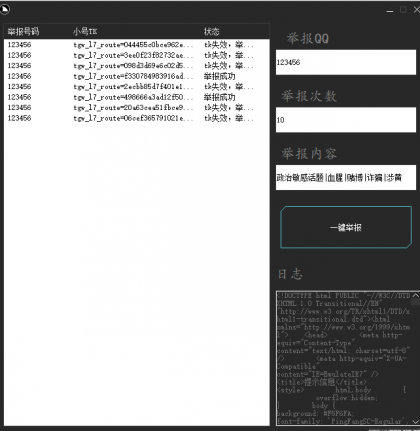 QQ批量举报内置3000小号-颜夕资源网-第14张图片