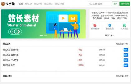 最新卡密狗PHP自动发卡系统源码_自适应PC+H5-颜夕资源网-第16张图片