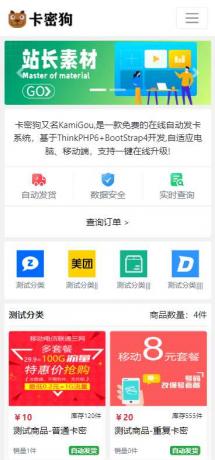 最新卡密狗PHP自动发卡系统源码_自适应PC+H5-颜夕资源网-第15张图片