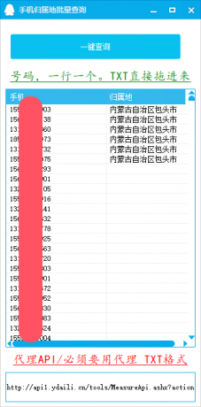 手机归属地批量查询工具-颜夕资源网-第14张图片