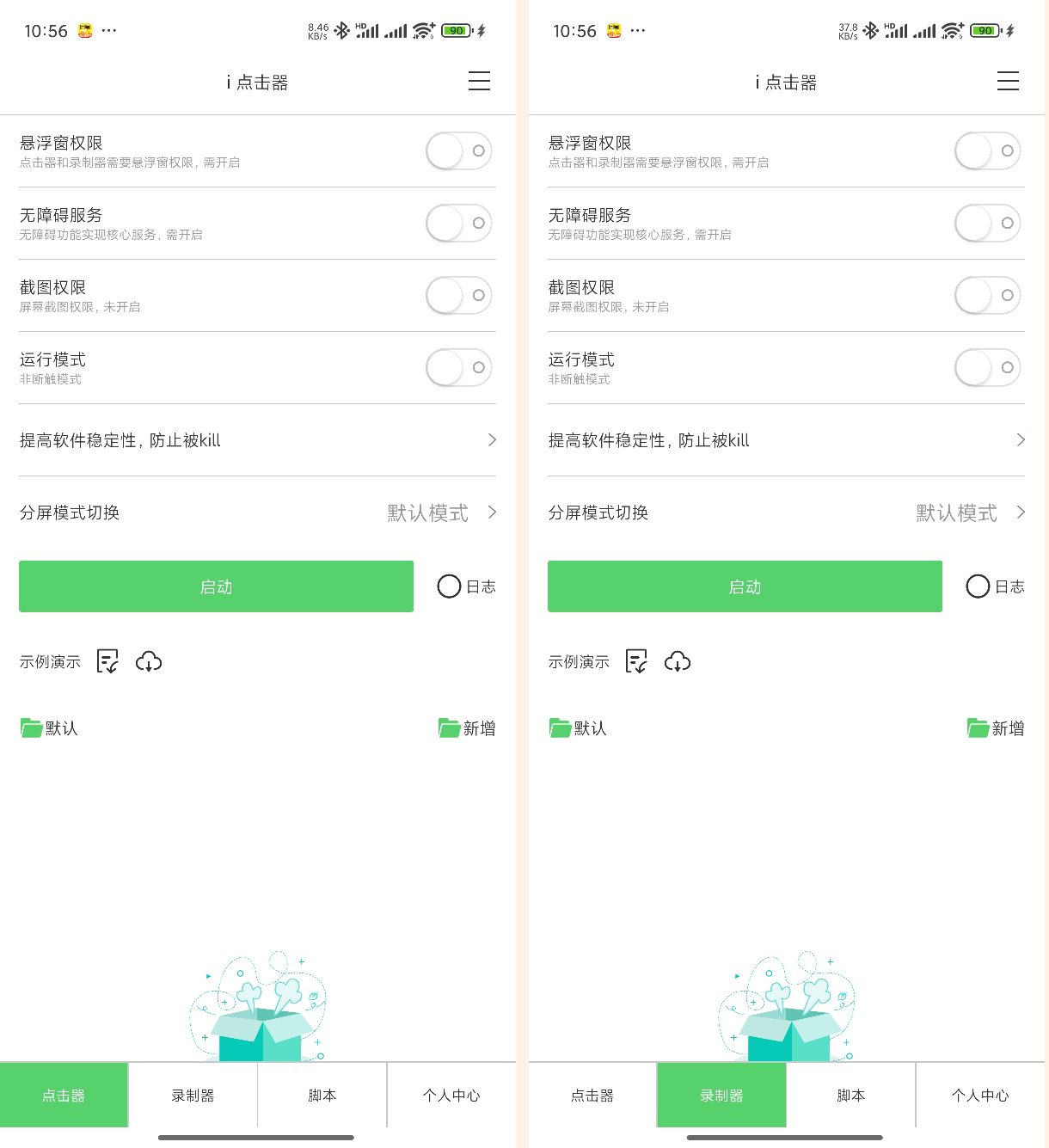 手机点击器免ROOT自动点击脚本录制解锁版-颜夕资源网-第15张图片