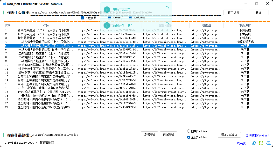 抖音作者主要视频多线程下载 无需Cookies  官方接口-颜夕资源网-第16张图片