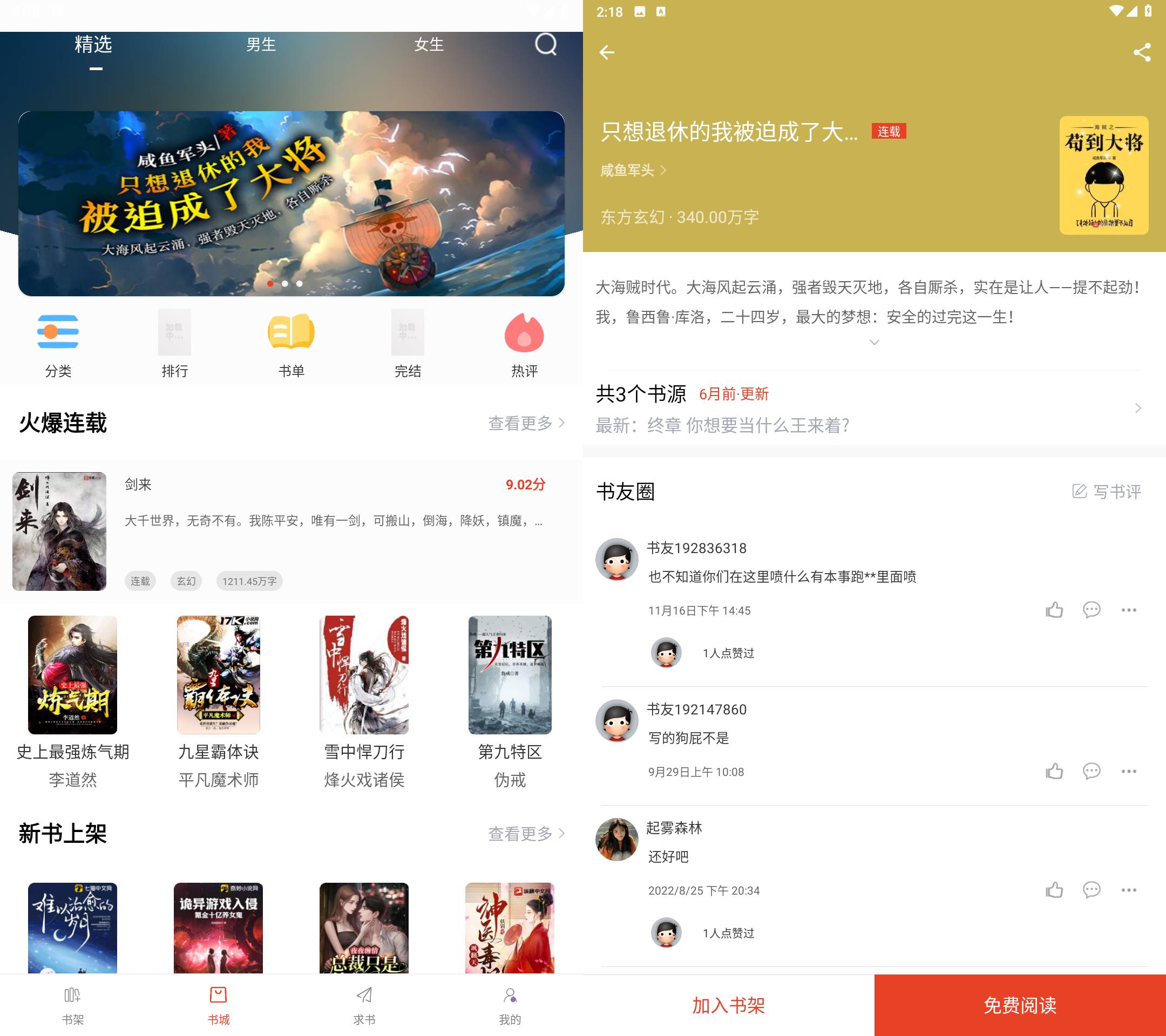 Android 笔趣书阁 v5.0.2去广告纯净版-颜夕资源网-第16张图片