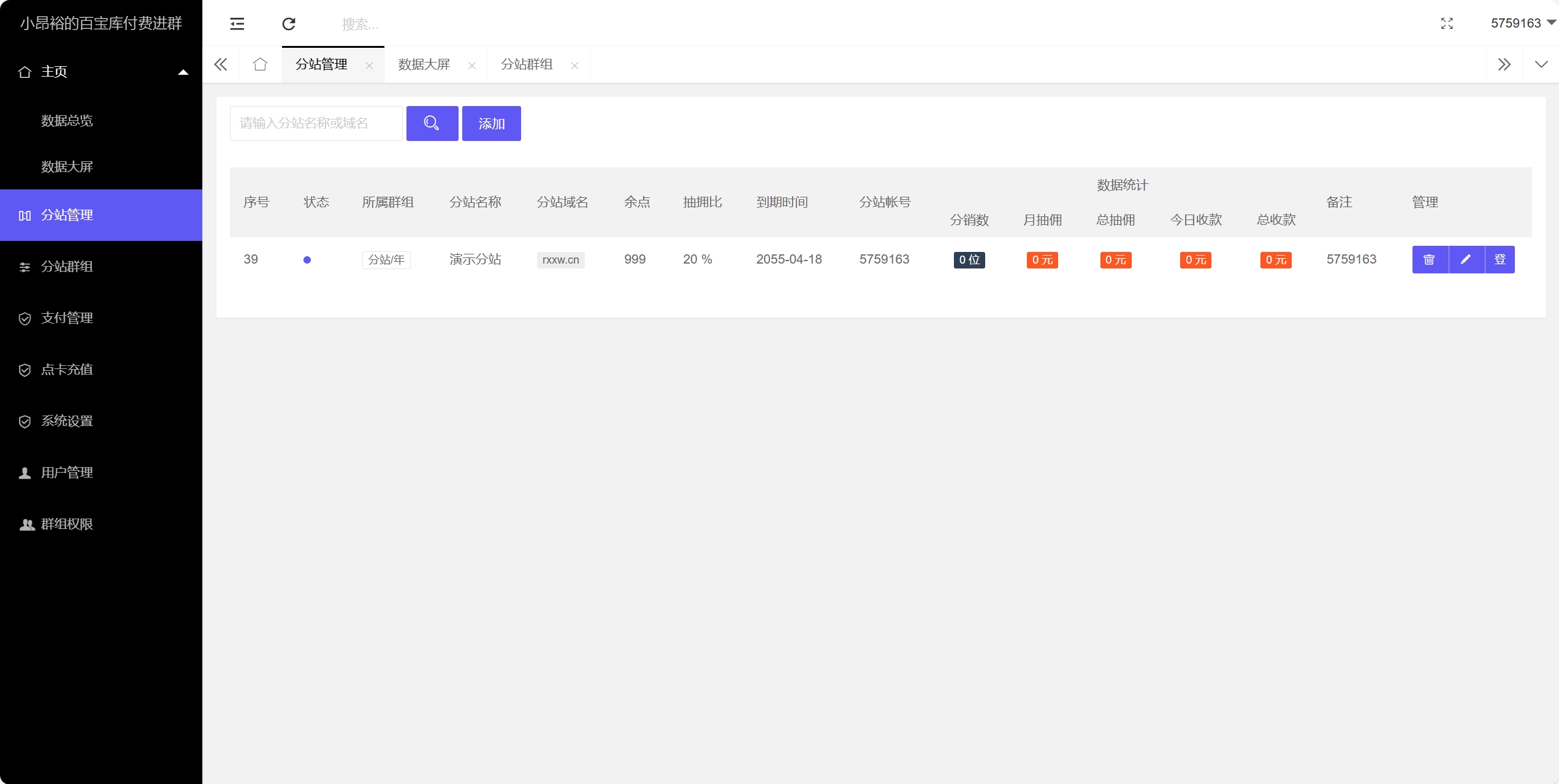 4个模板付费进群系统控制端源码-颜夕资源网-第17张图片