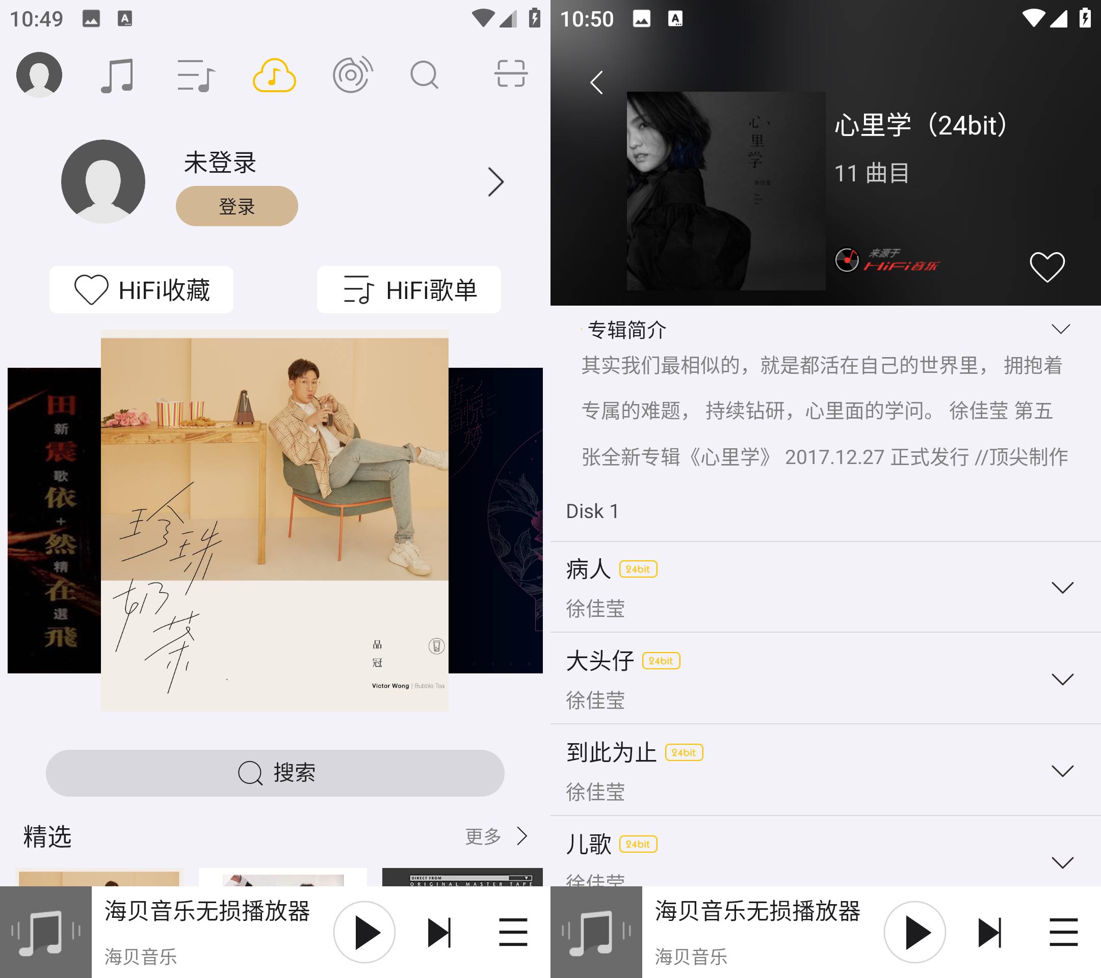 Android 海贝音乐 v4.3.1免费音乐播放器-颜夕资源网-第17张图片