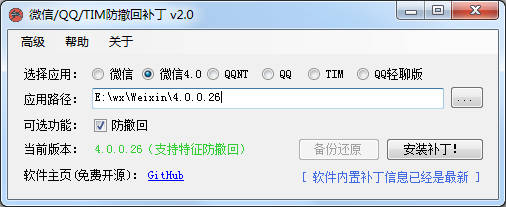 RevokeMsgPatcher V2.0，支持4.0_QT新版微信、(NT)PCQQ、PCTIM多开防消息撤回-颜夕资源网-第15张图片