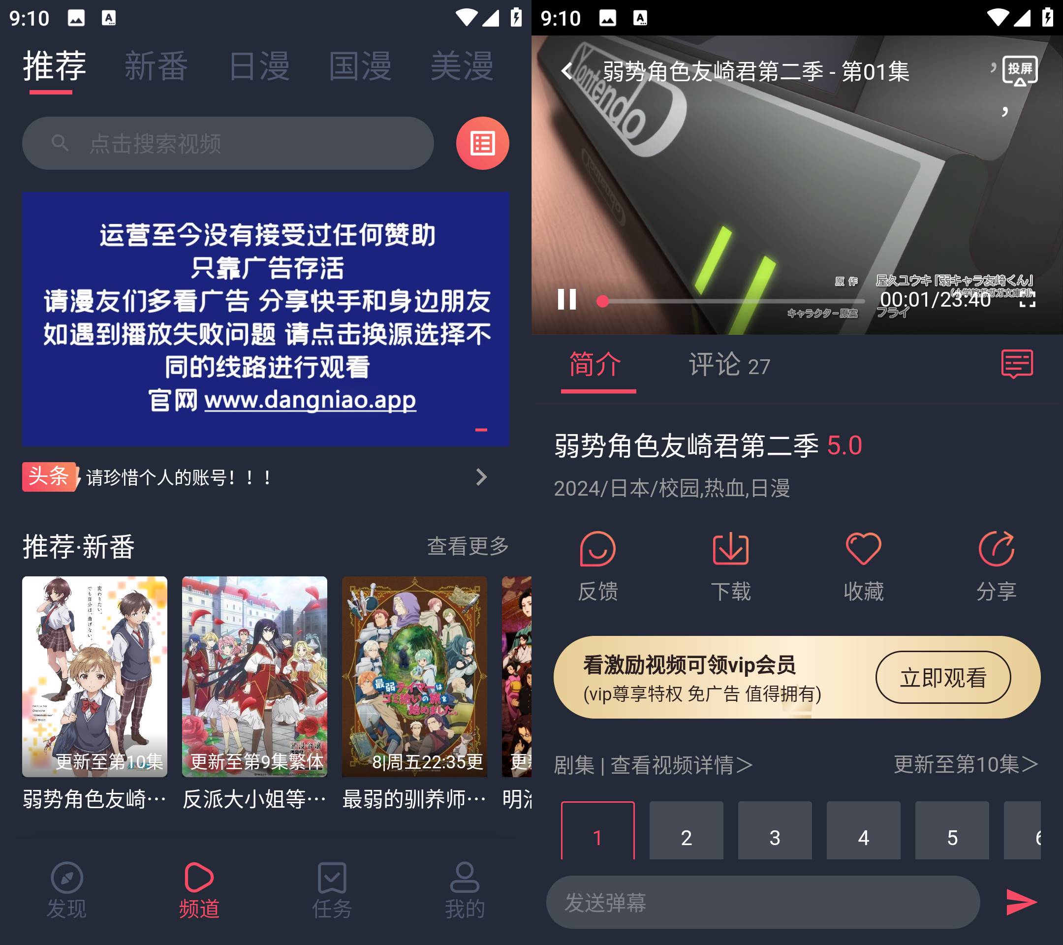 Android 当鸟动漫 v1.5.5.8去广告纯净版-颜夕资源网-第16张图片