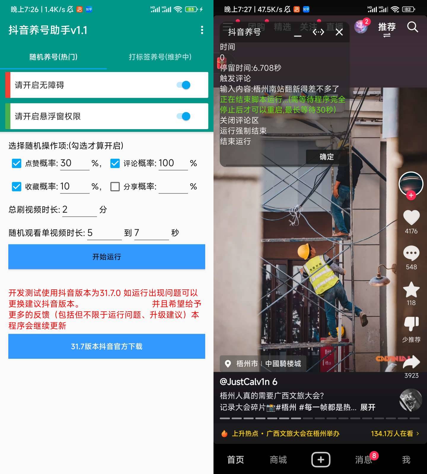 Android 抖音养号助手 v1.0.0活跃账号提升权重值-颜夕资源网-第16张图片